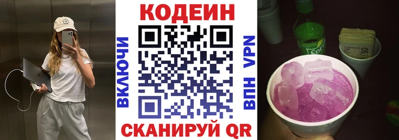 Codein напиток Lean (лин)  Николаевск-на-Амуре 
